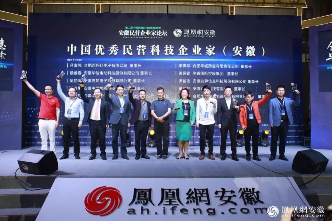 合肥華清受邀參加第二屆中國(guó)民營(yíng)科技創(chuàng)新峰會(huì) 董事長(zhǎng)劉萬青榮獲“中國(guó)優(yōu)秀民營(yíng)科技企業(yè)家”稱號(hào)