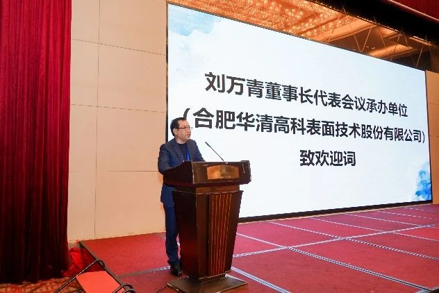 ?鎂、鋁、鈦合金先進(jìn)表面處理技術(shù)及其應(yīng)用高峰論壇在合肥圓滿(mǎn)落幕！