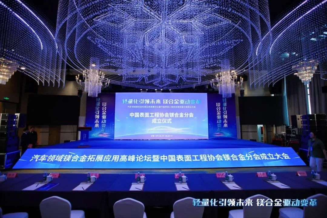 熱烈慶?！爸袊?guó)表面工程協(xié)會(huì)鎂合金分會(huì)成立大會(huì)”在安徽池州圓滿(mǎn)落幕，公司董事長(zhǎng)劉萬(wàn)青當(dāng)選鎂合金分會(huì)常務(wù)副理事長(zhǎng)！